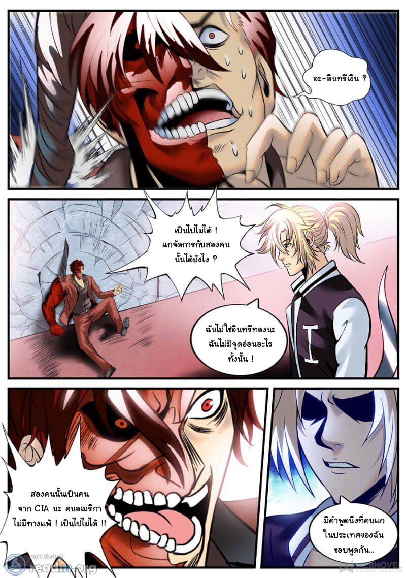 The Superb Captain in the City page 8