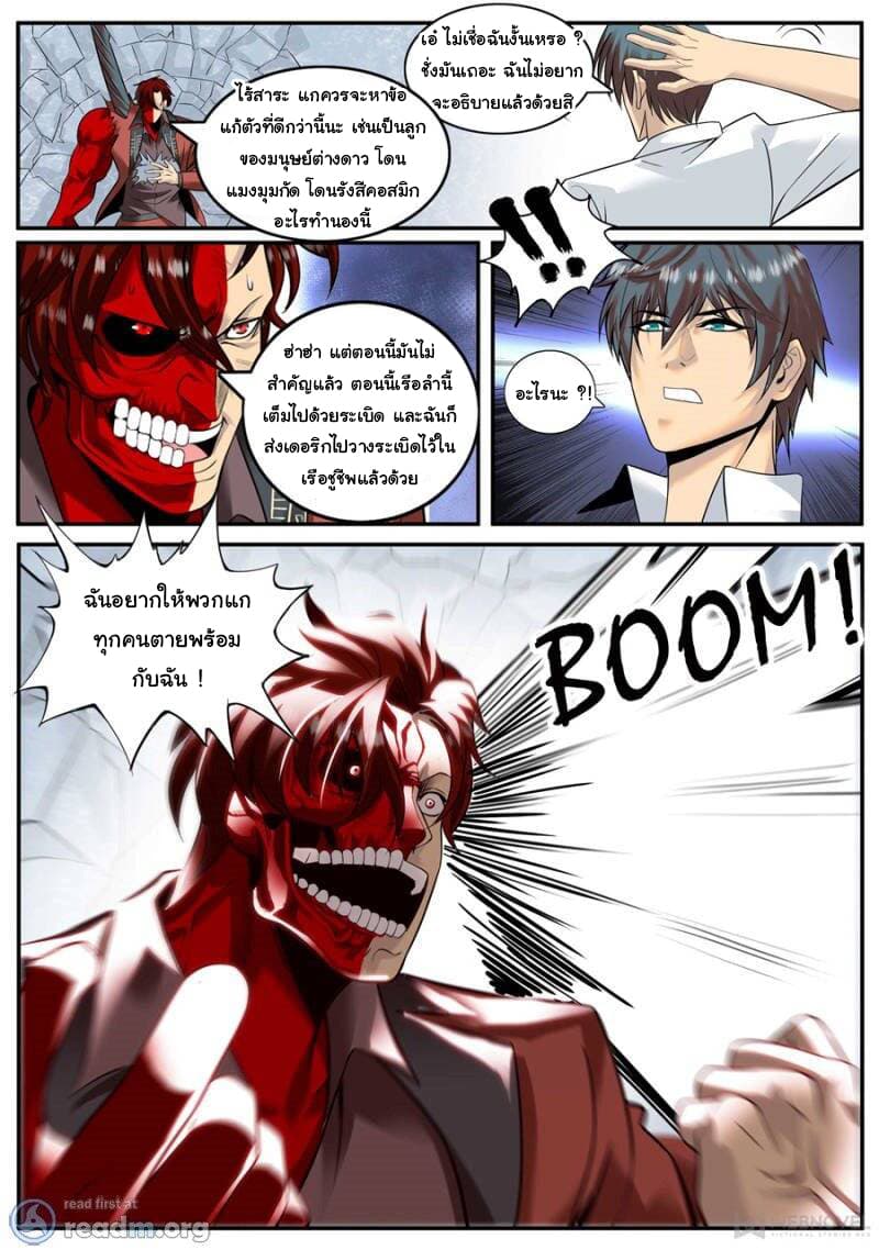 The Superb Captain in the City page 6