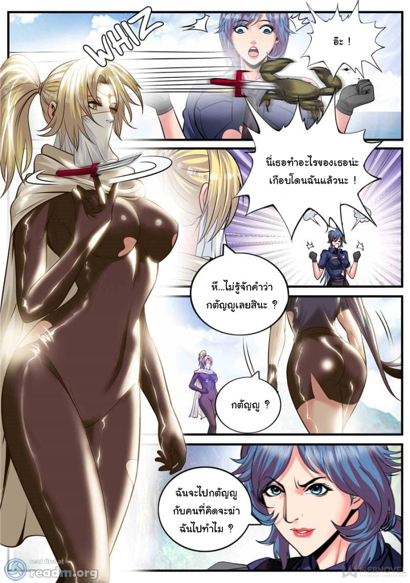 The Superb Captain in the City page 3