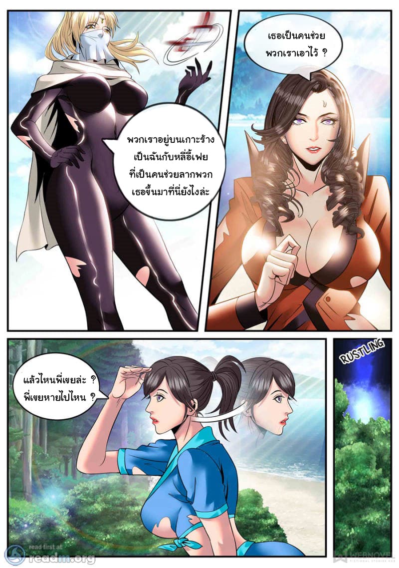 The Superb Captain in the City page 5