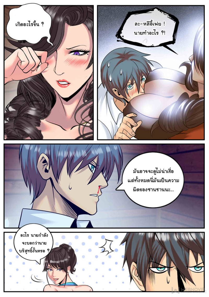 The Superb Captain in the City page 6