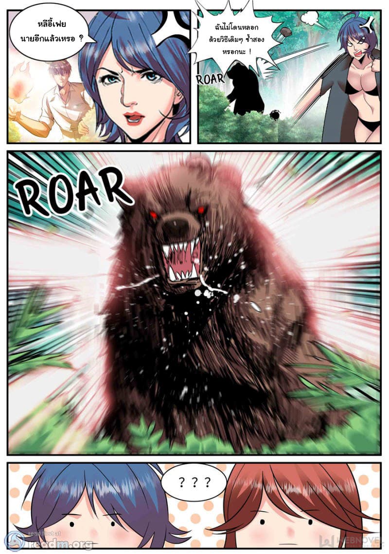 The Superb Captain in the City page 4