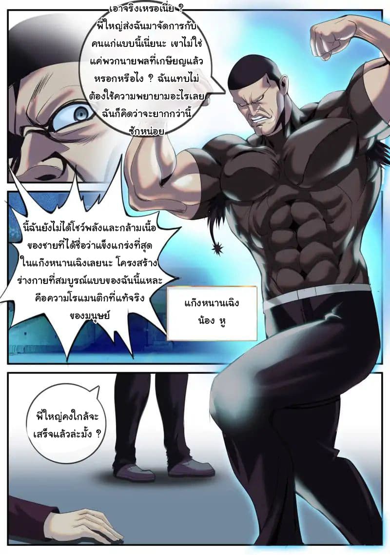 The Superb Captain in the City page 5