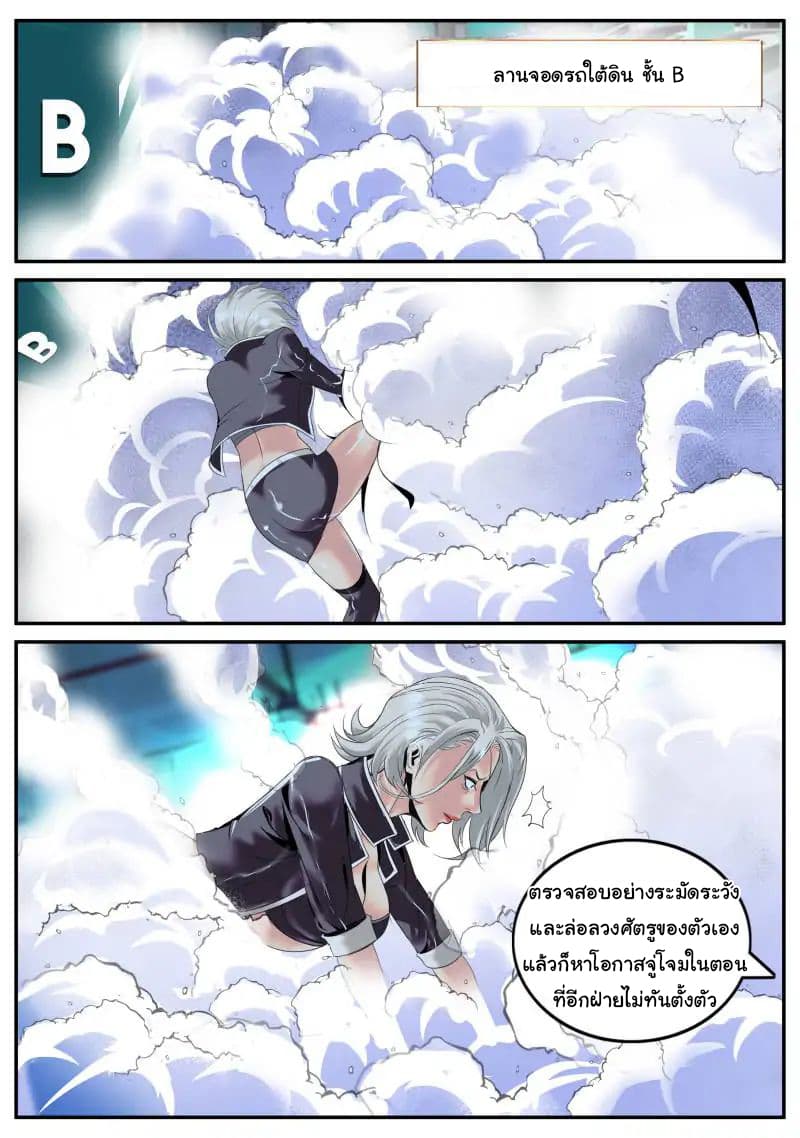 The Superb Captain in the City page 6