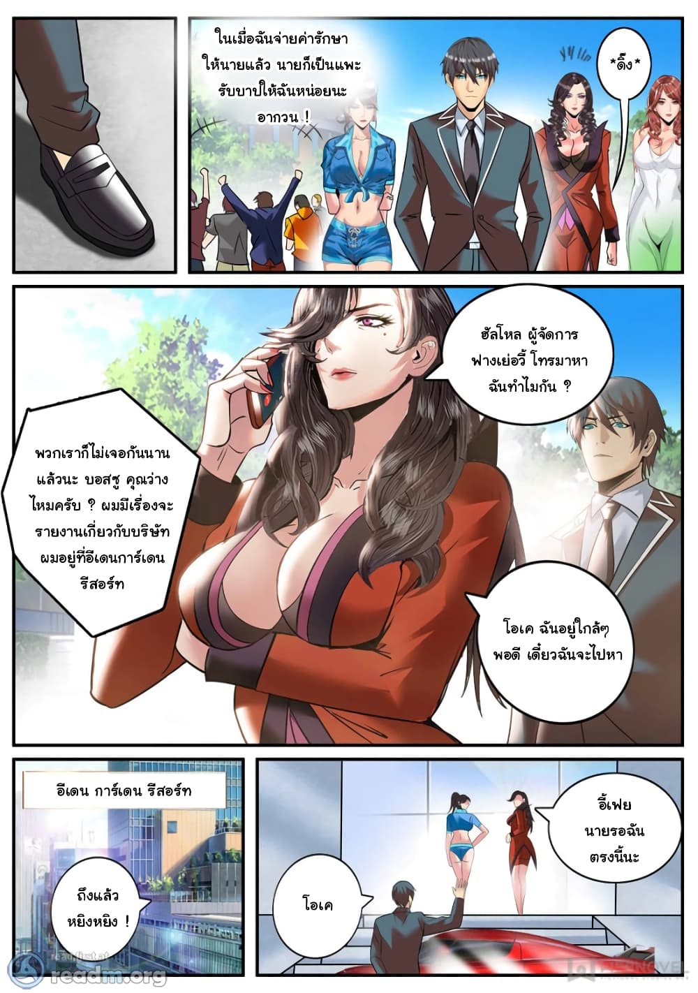 The Superb Captain in the City page 6