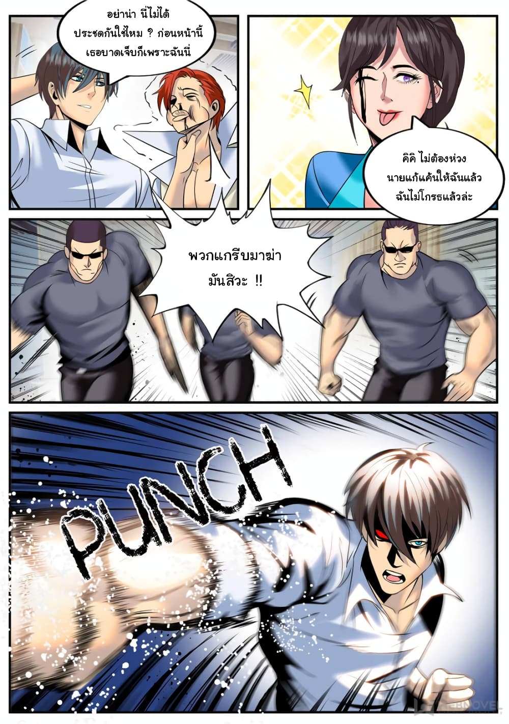 The Superb Captain in the City page 7