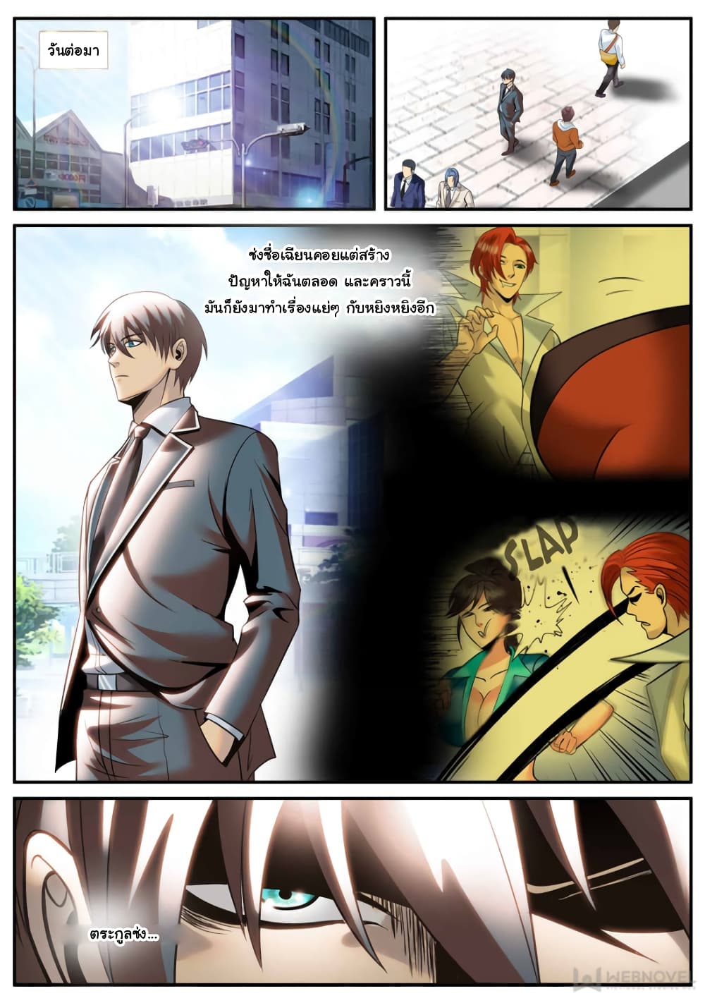 The Superb Captain in the City page 2