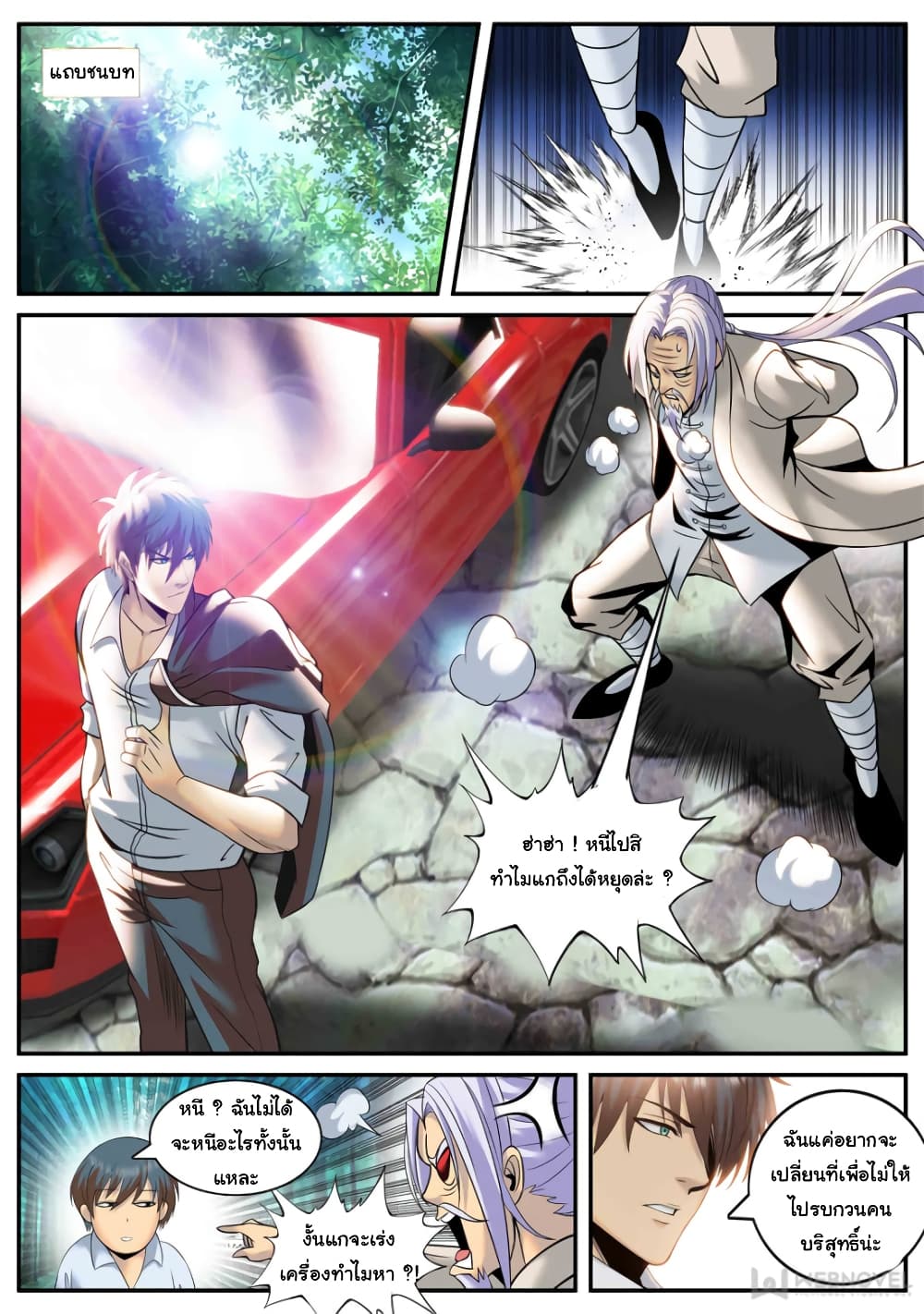 The Superb Captain in the City page 8