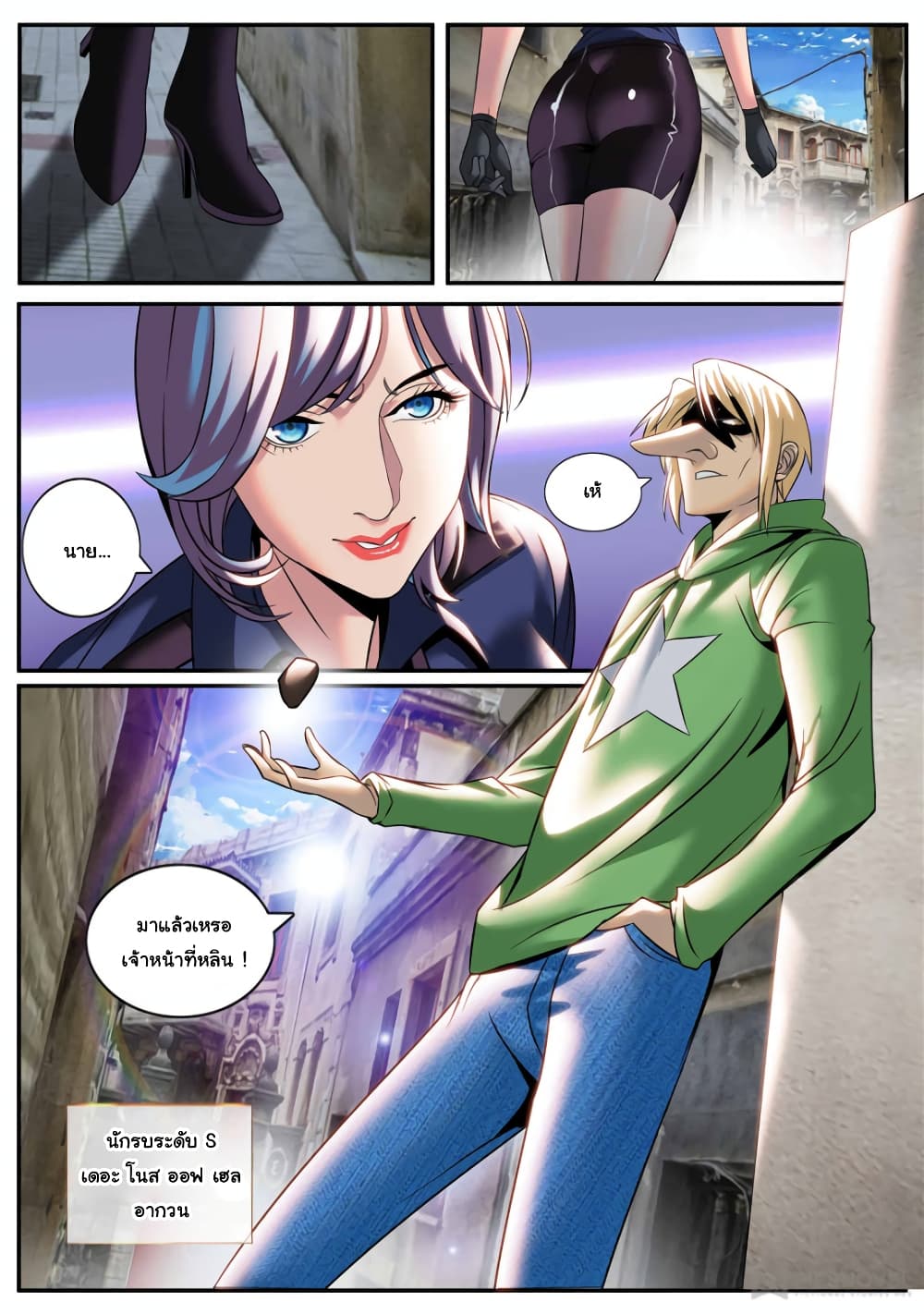 The Superb Captain in the City page 2