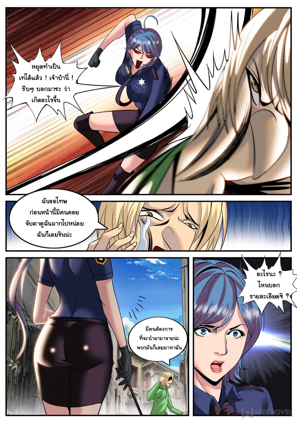 The Superb Captain in the City page 3