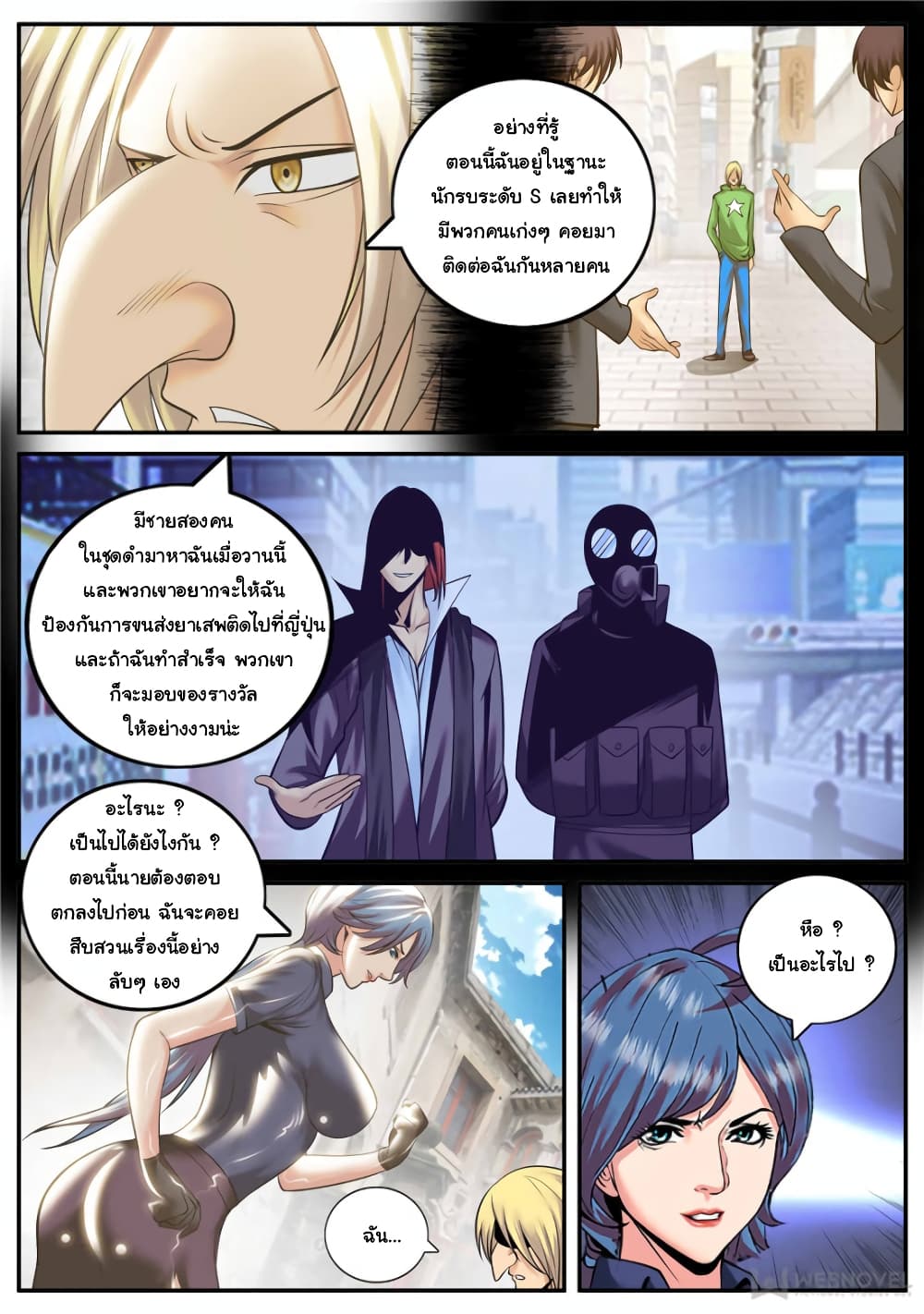 The Superb Captain in the City page 4