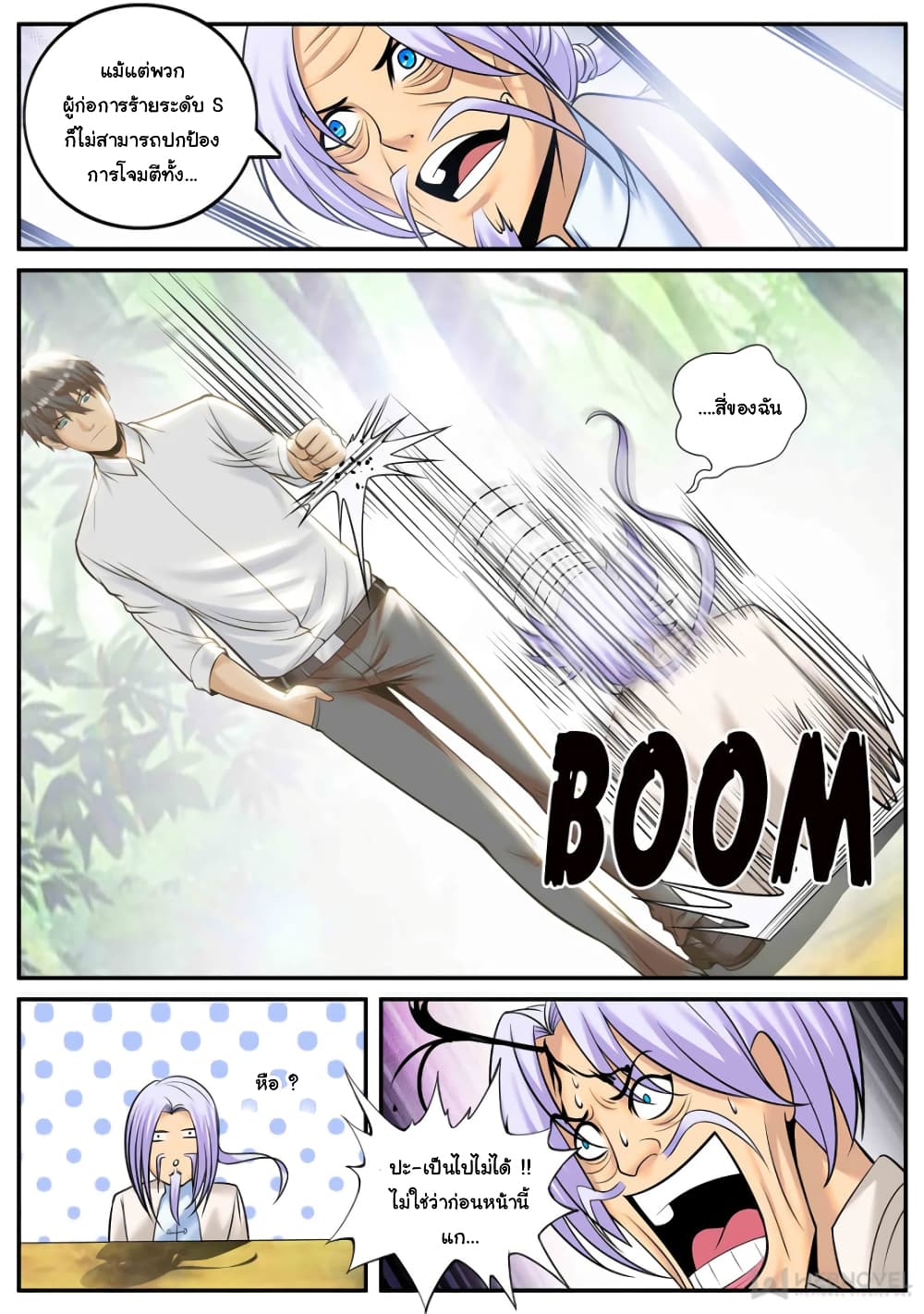 The Superb Captain in the City page 8