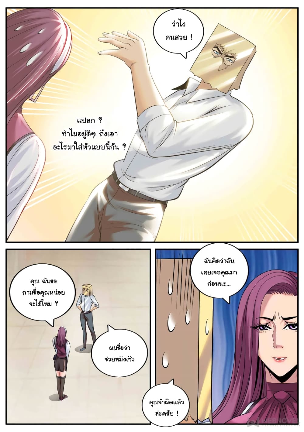 The Superb Captain in the City page 4
