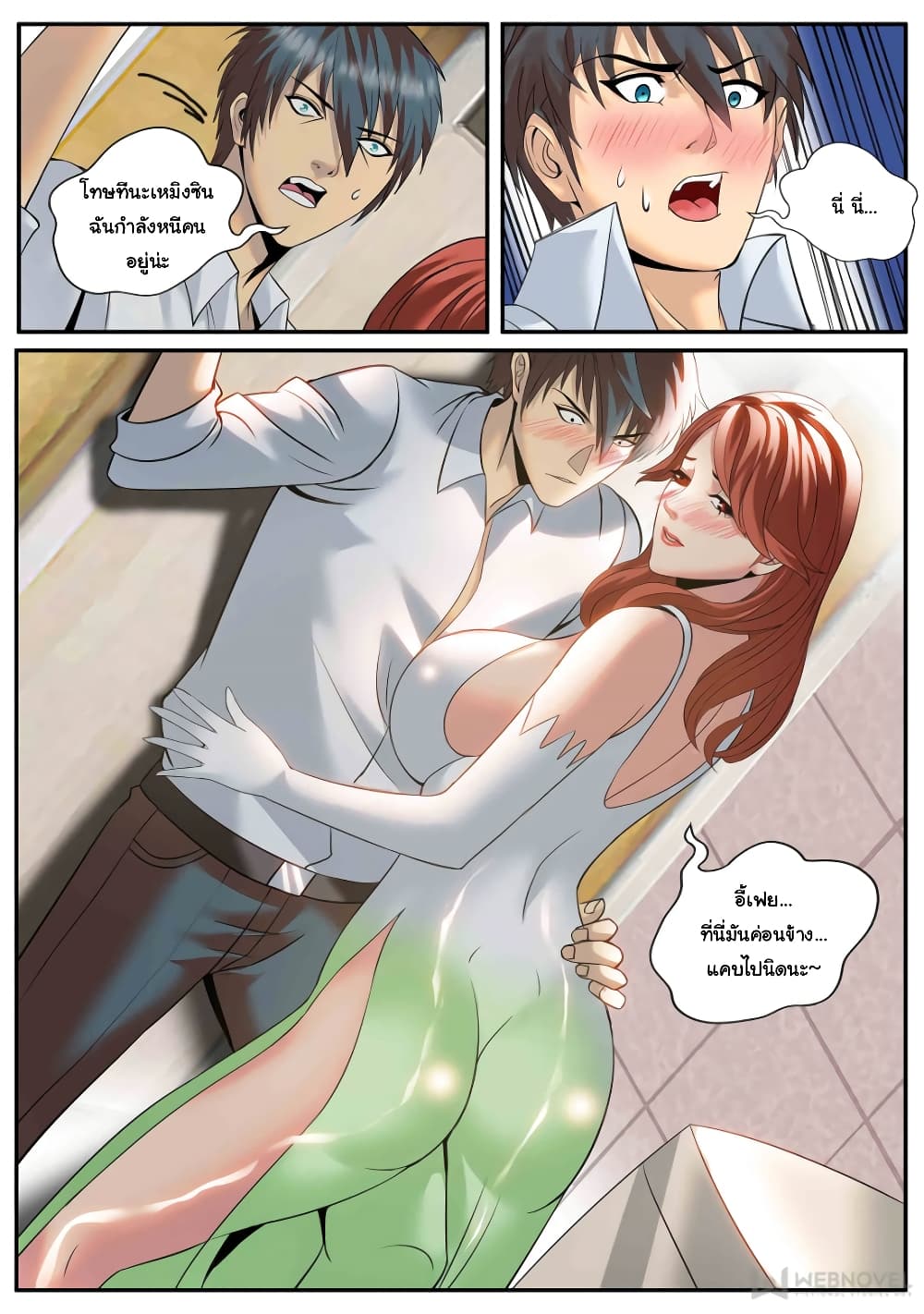 The Superb Captain in the City page 7