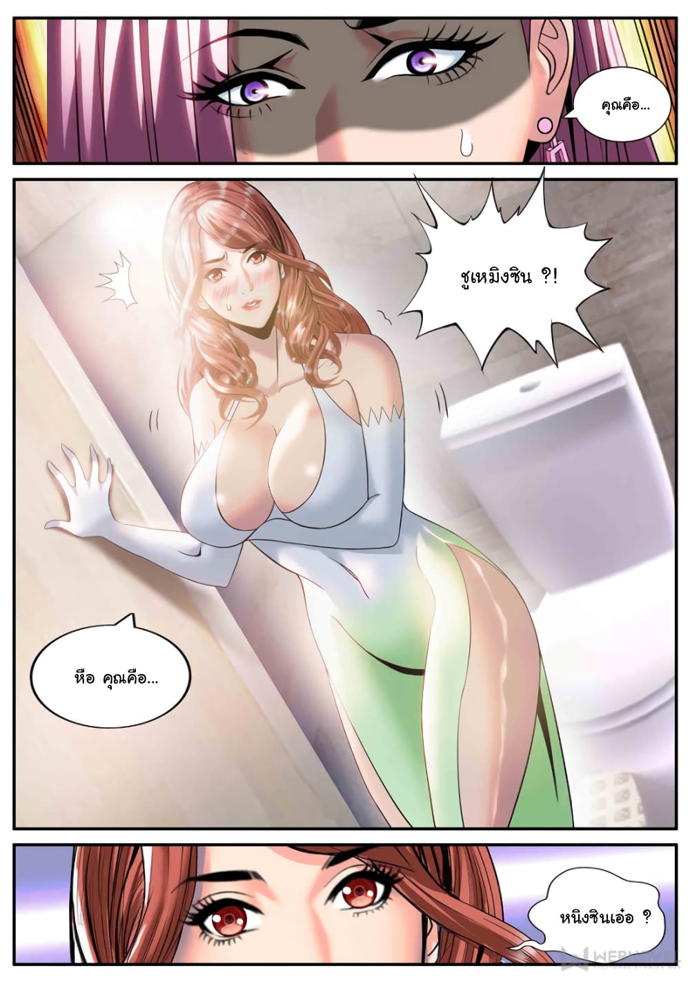 The Superb Captain in the City page 3