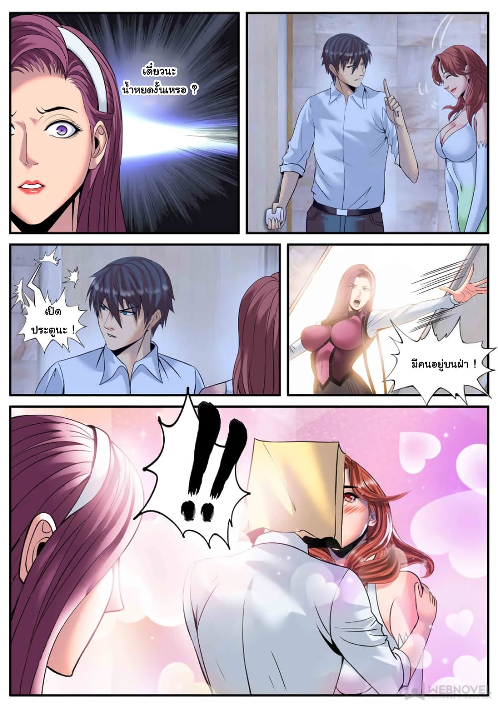 The Superb Captain in the City page 6