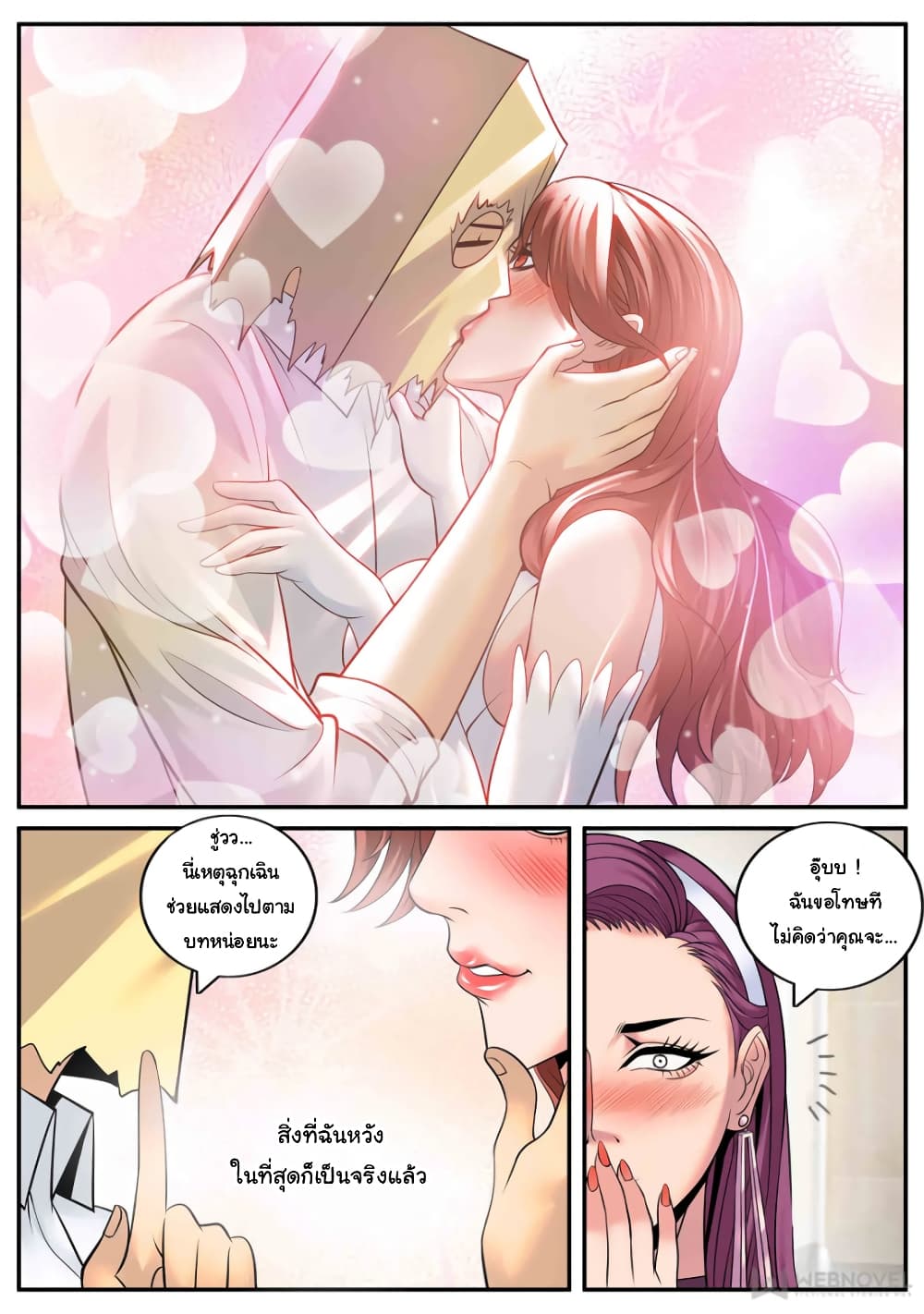 The Superb Captain in the City page 7
