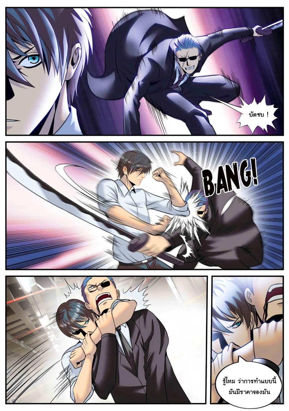 The Superb Captain in the City page 3