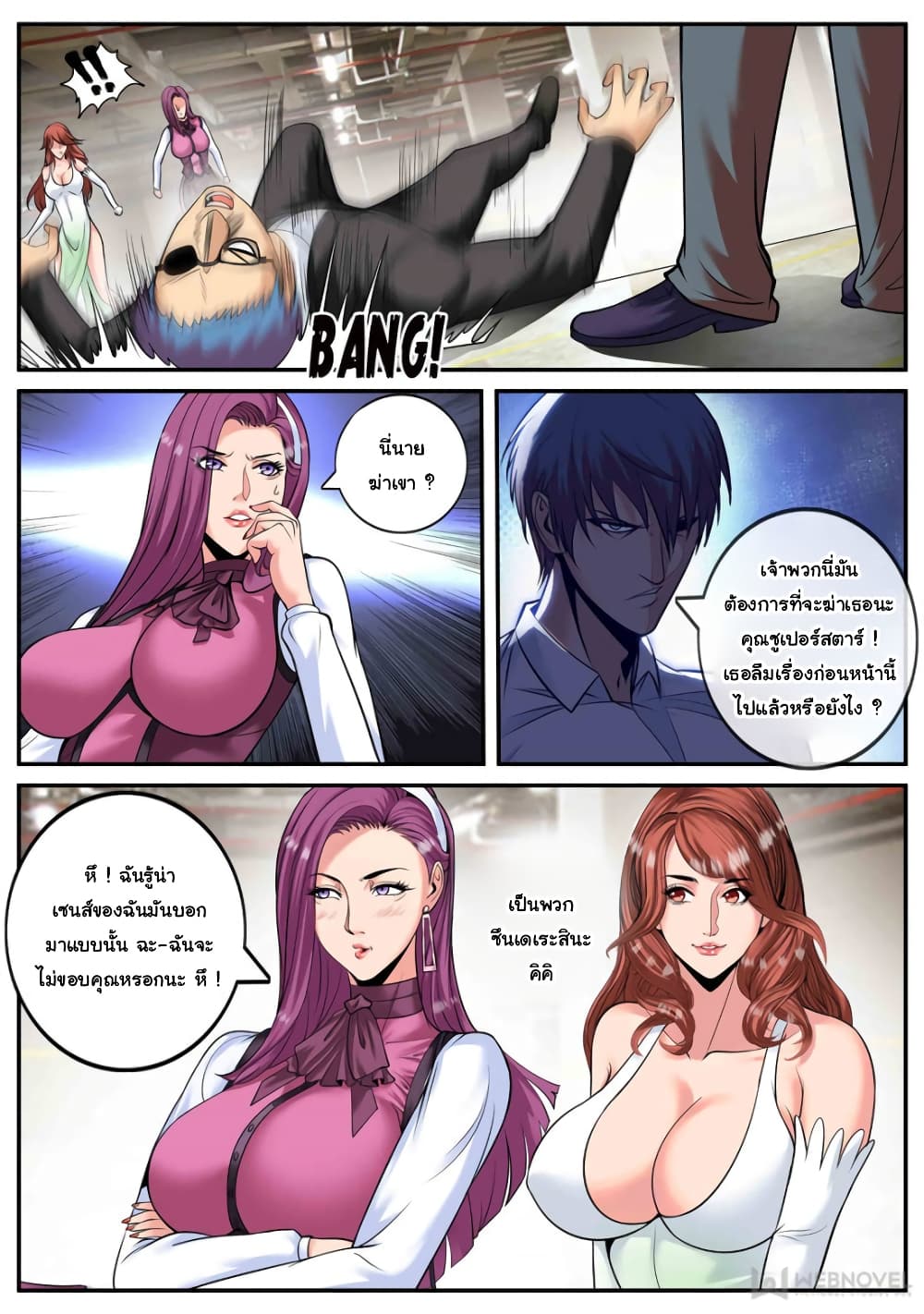 The Superb Captain in the City page 4