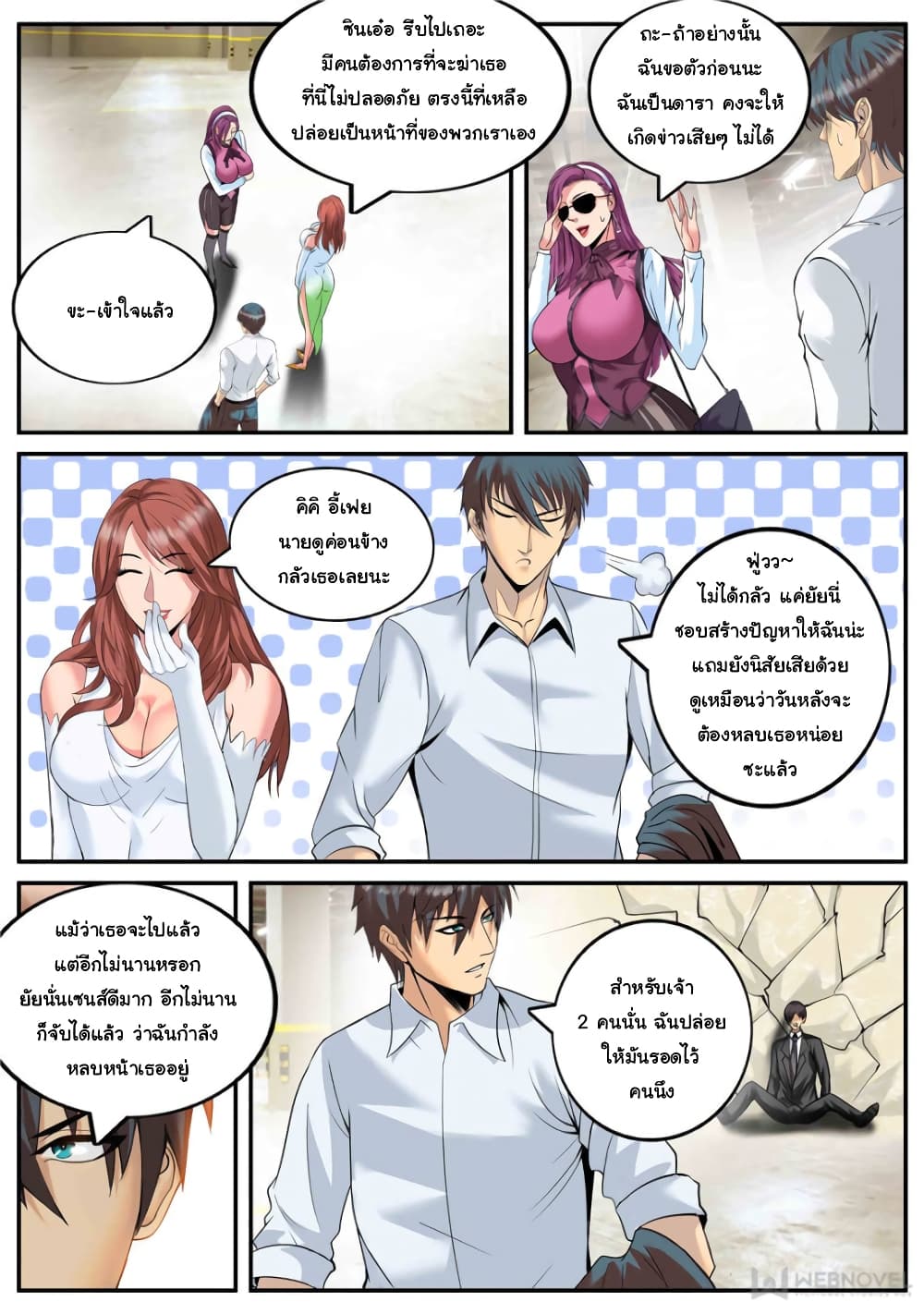 The Superb Captain in the City page 5