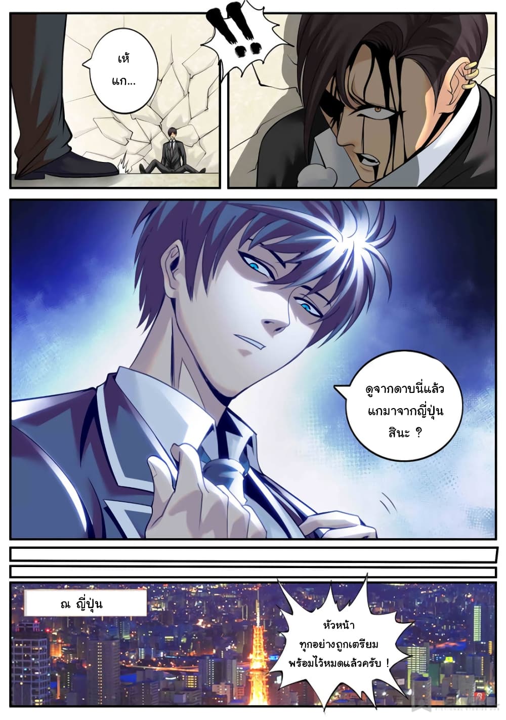 The Superb Captain in the City page 6