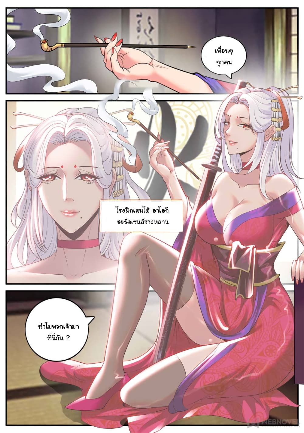 The Superb Captain in the City page 8