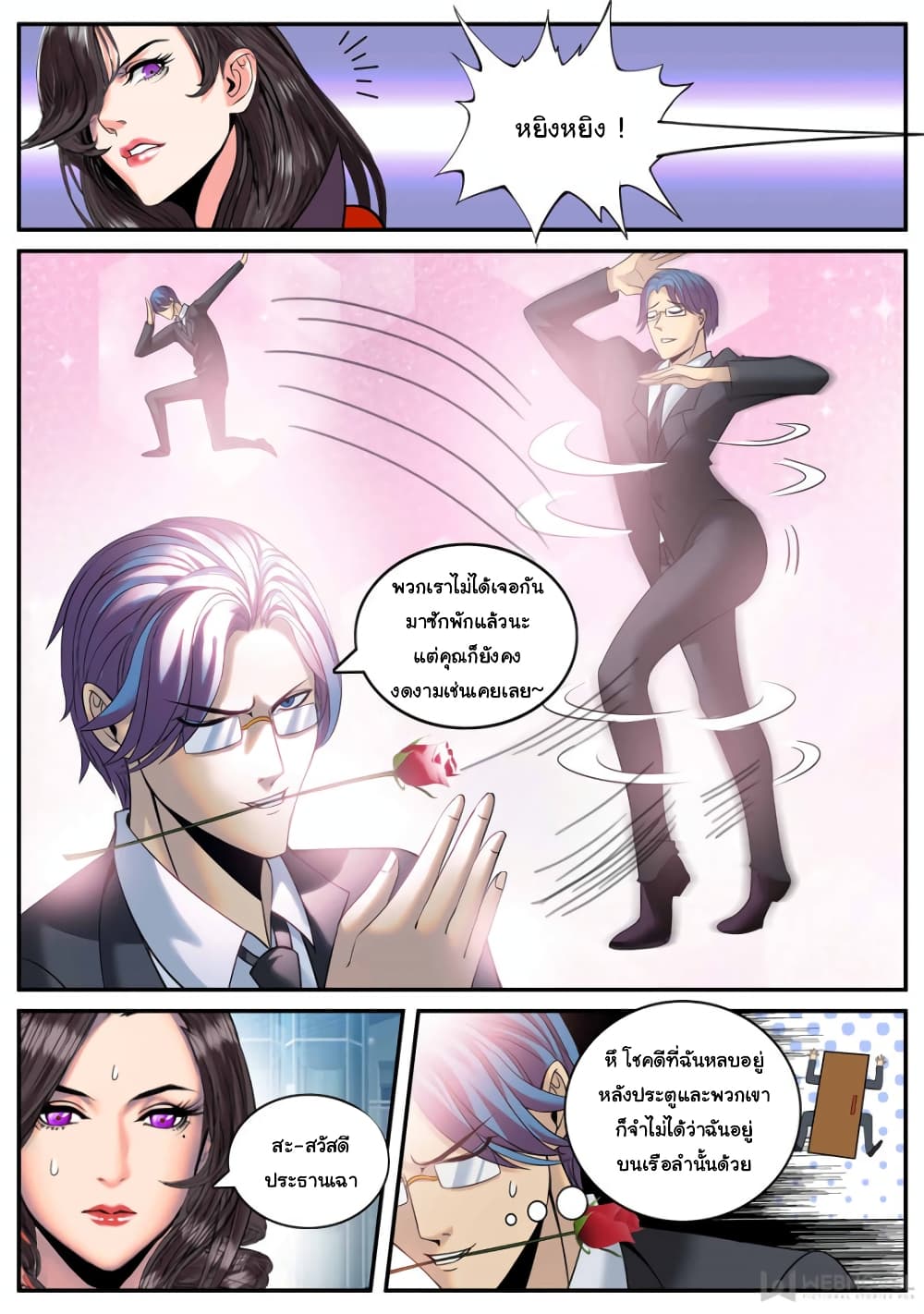 The Superb Captain in the City page 3