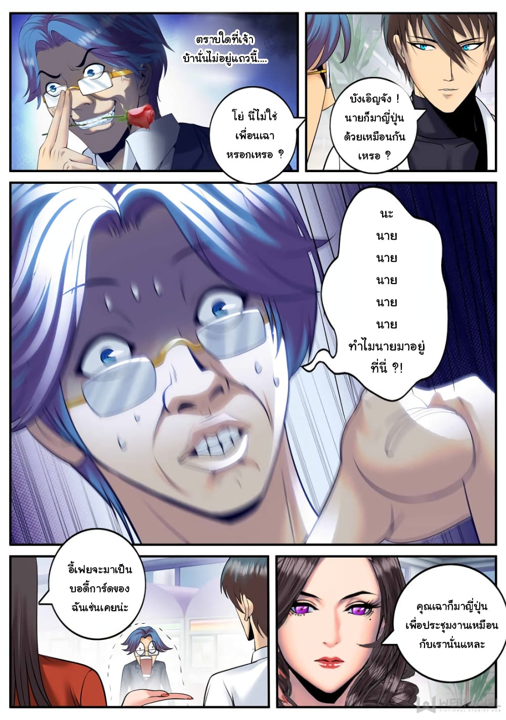 The Superb Captain in the City page 4