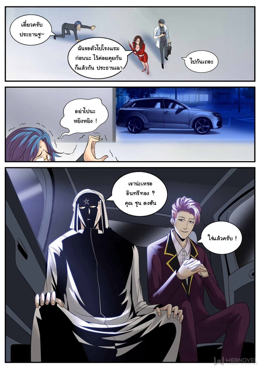 The Superb Captain in the City page 5
