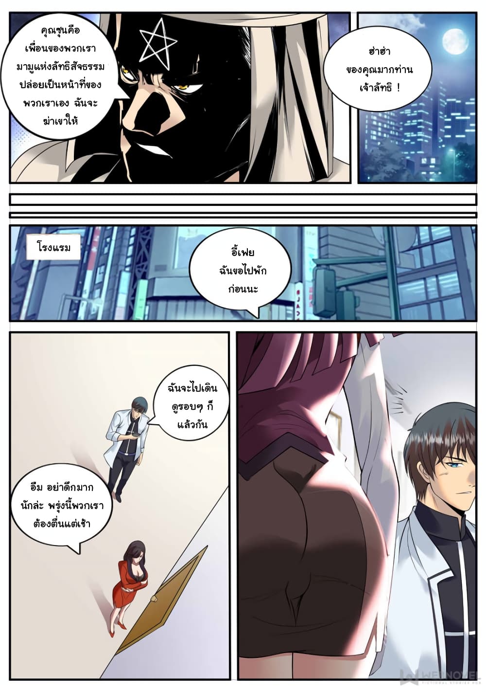 The Superb Captain in the City page 6