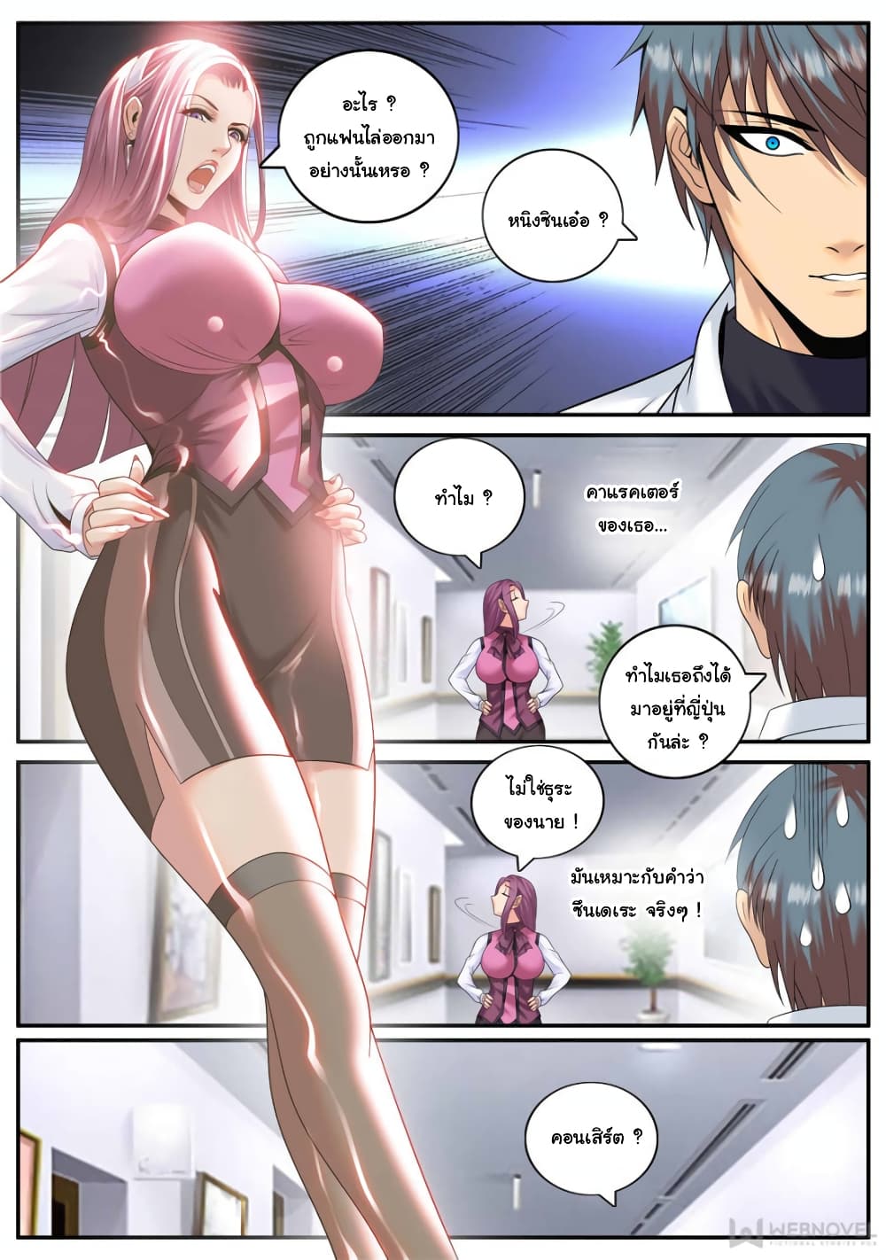 The Superb Captain in the City page 7