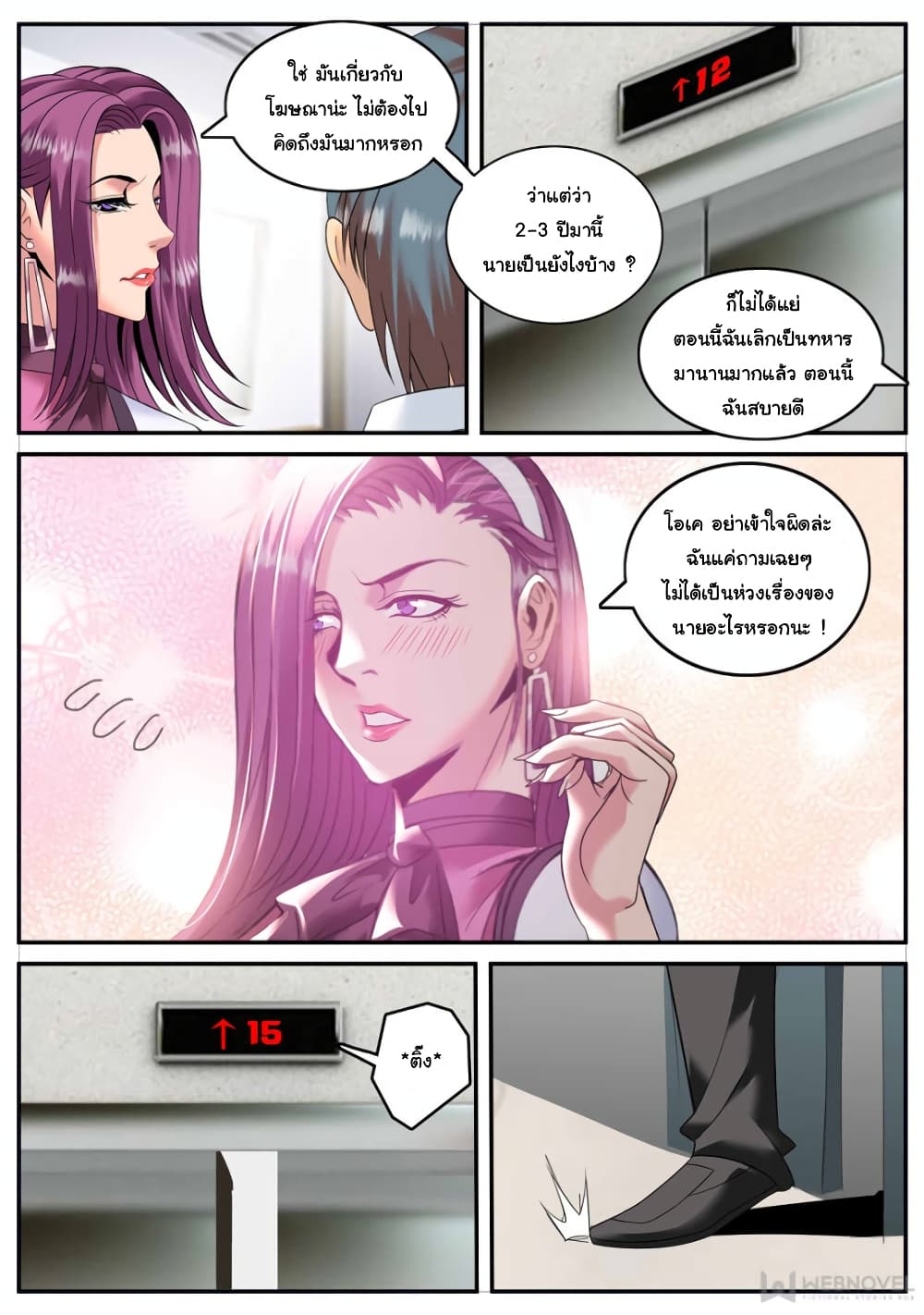 The Superb Captain in the City page 8
