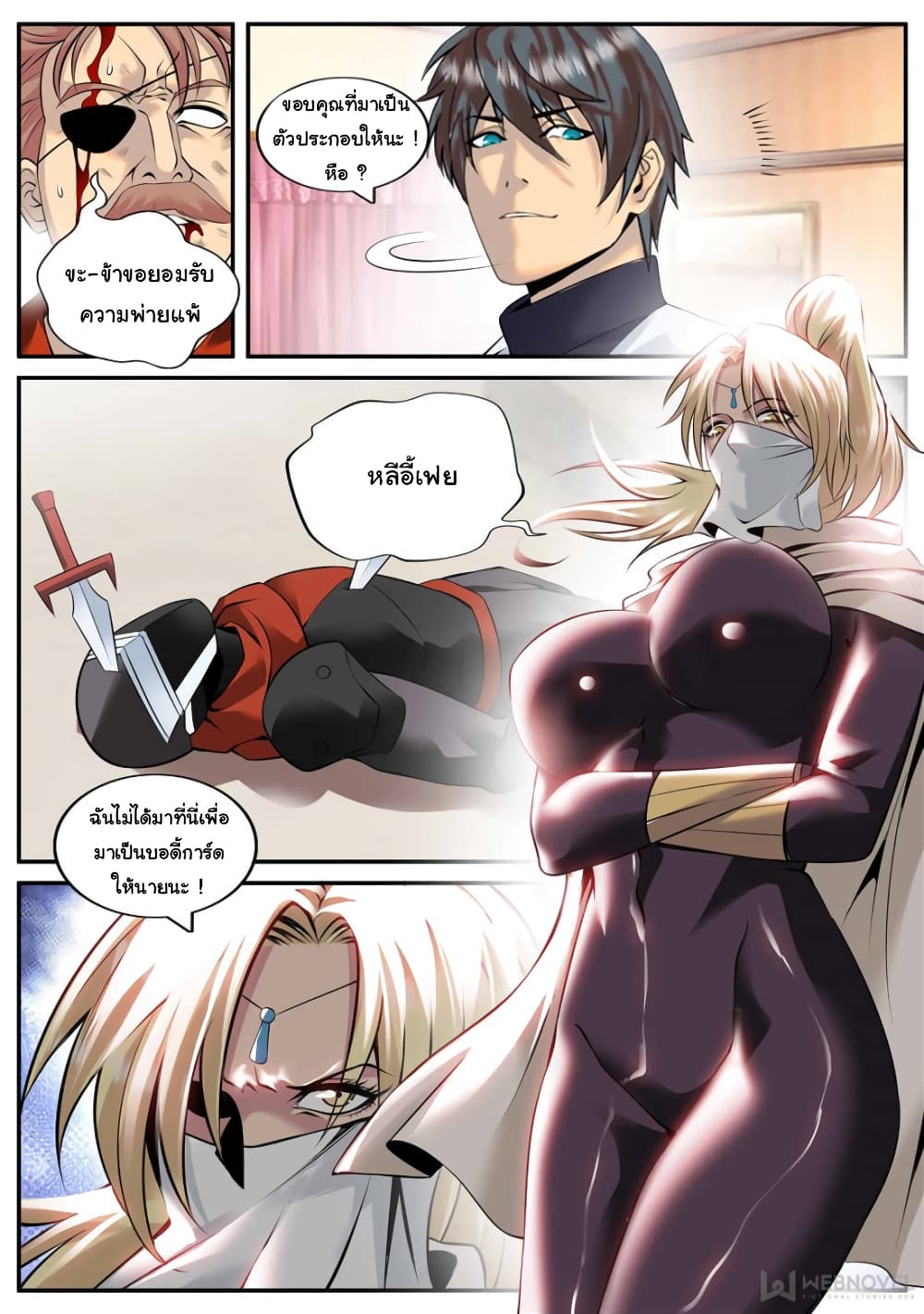The Superb Captain in the City page 8