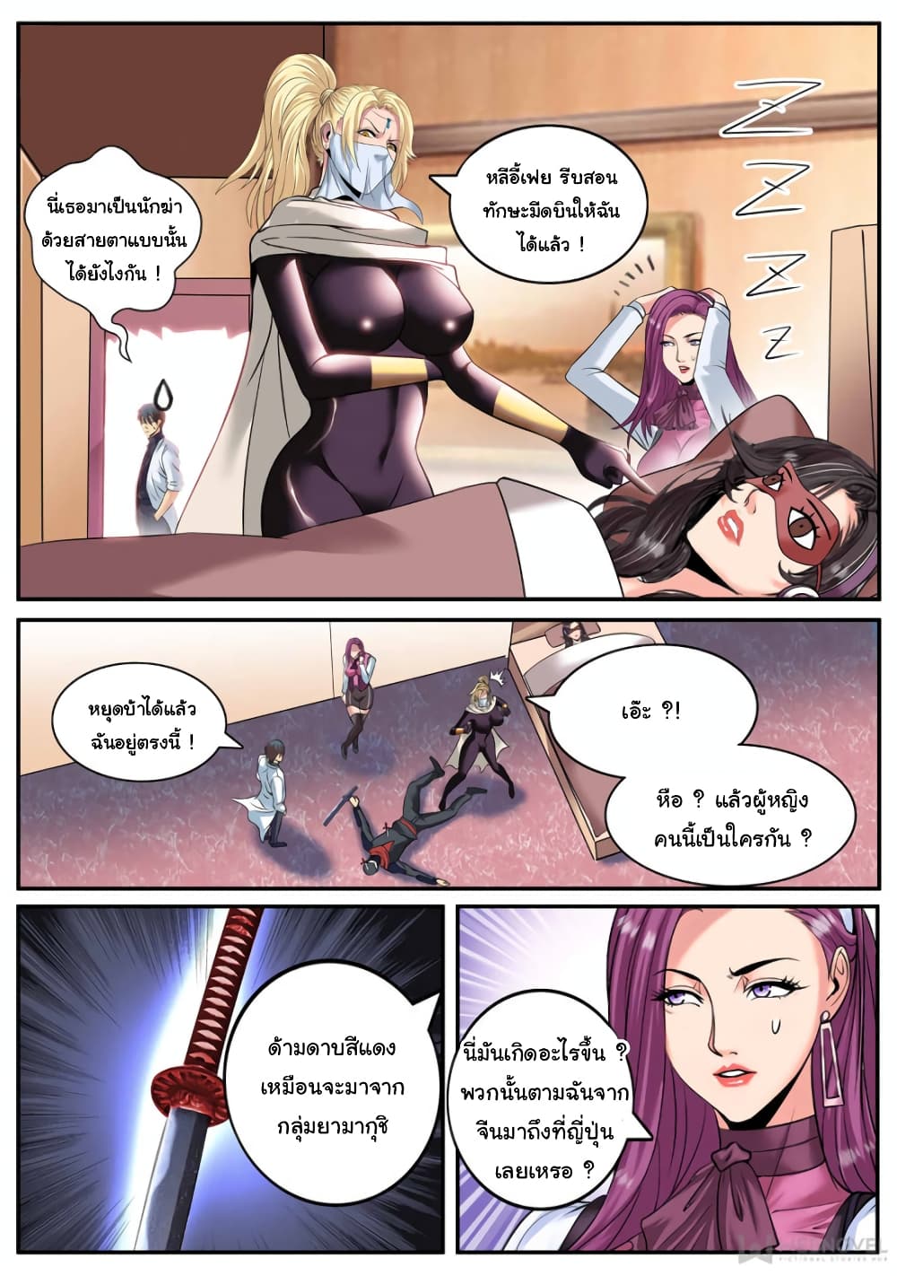 The Superb Captain in the City page 9