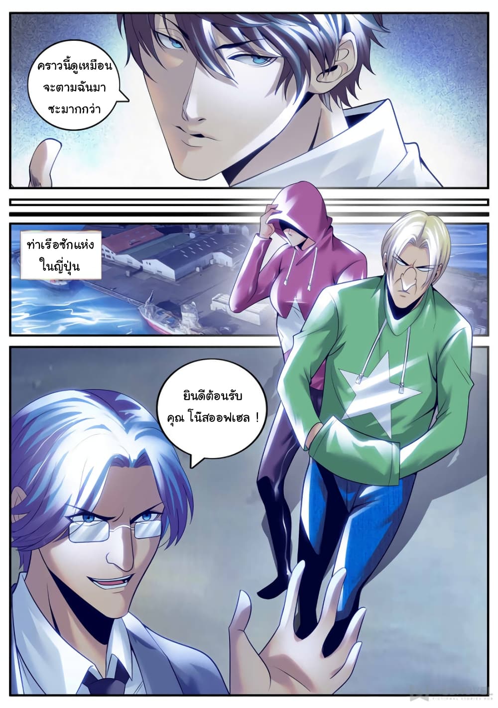 The Superb Captain in the City page 10