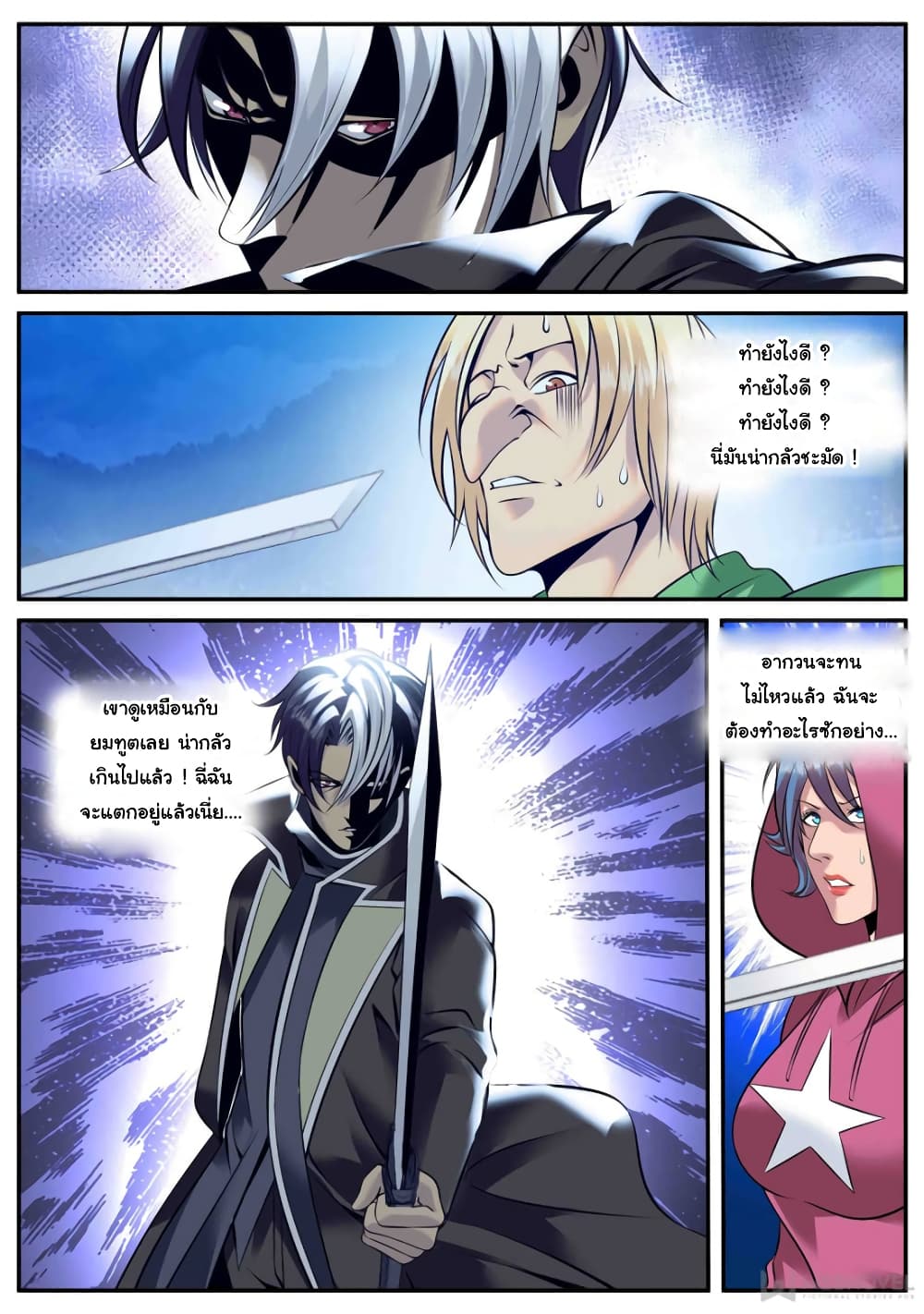 The Superb Captain in the City page 2
