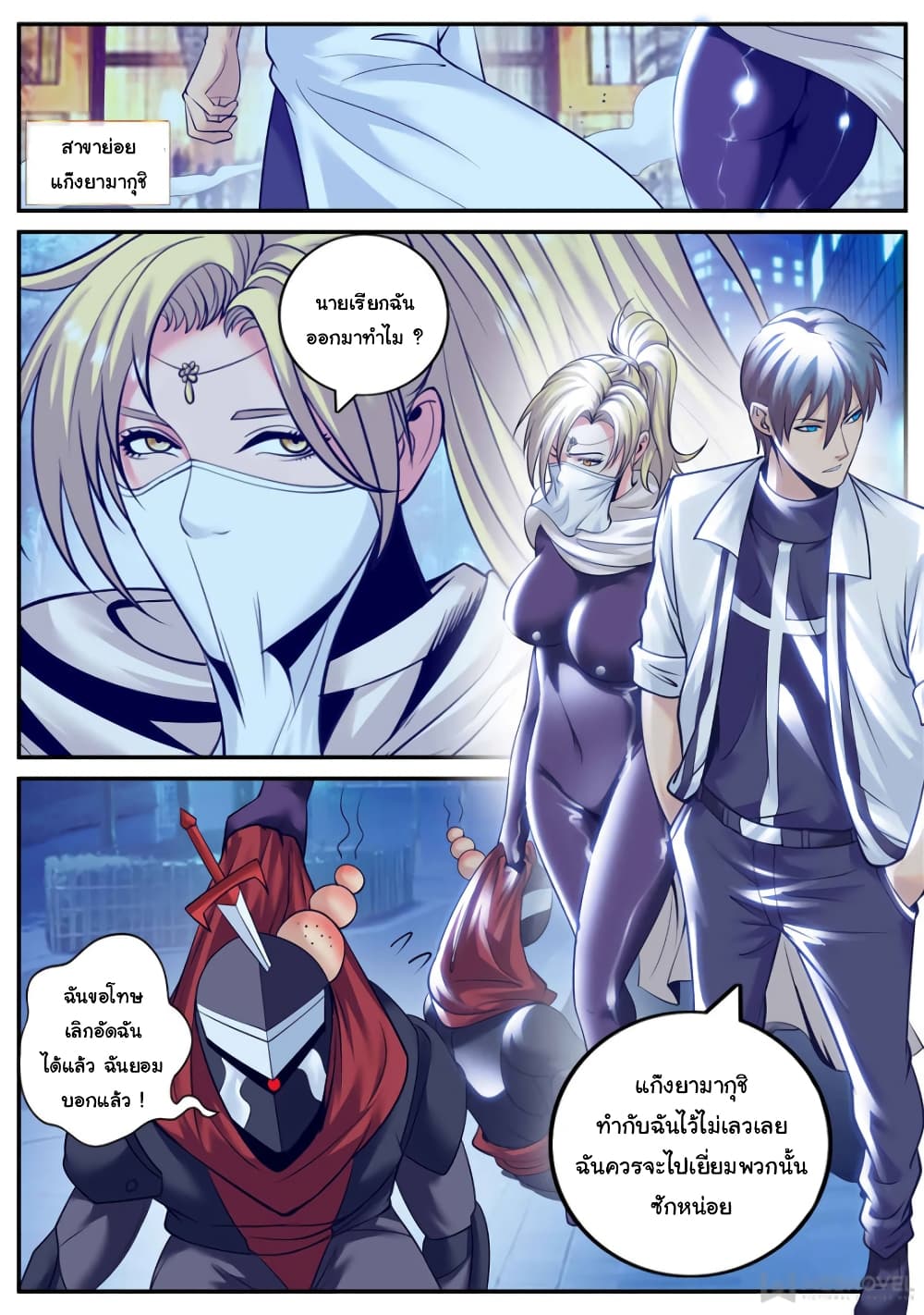 The Superb Captain in the City page 9