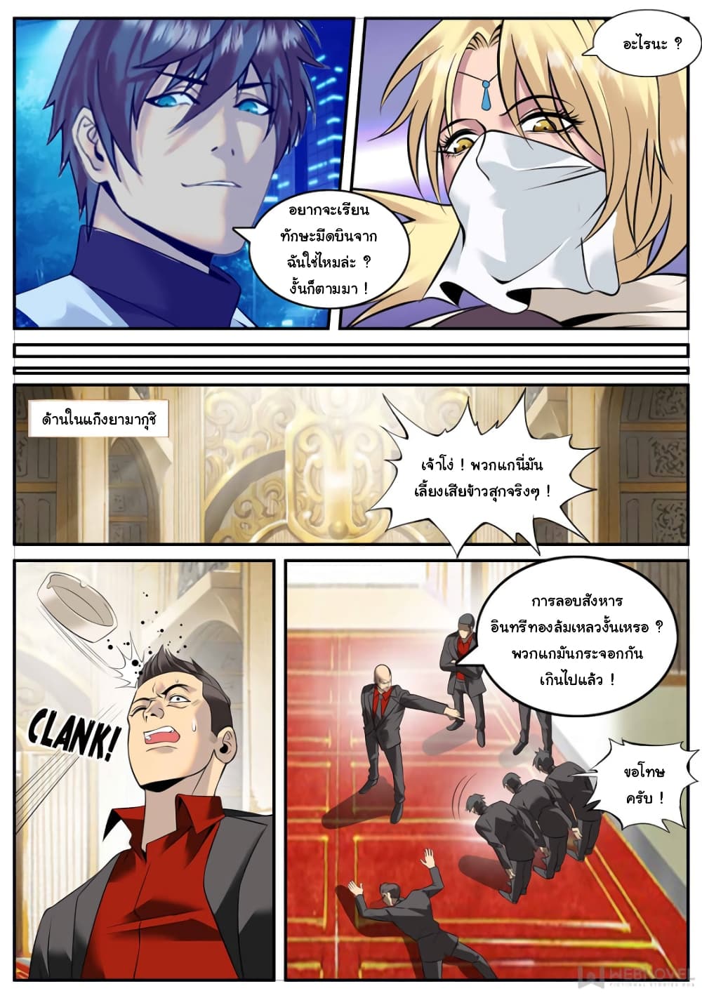 The Superb Captain in the City page 10