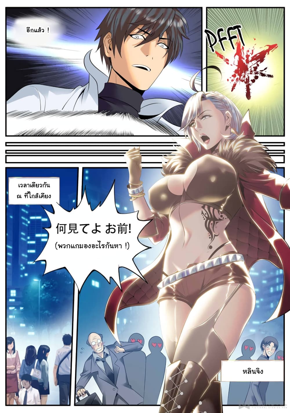 The Superb Captain in the City page 10