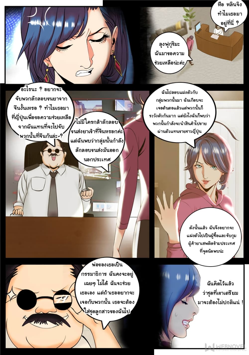 The Superb Captain in the City page 11