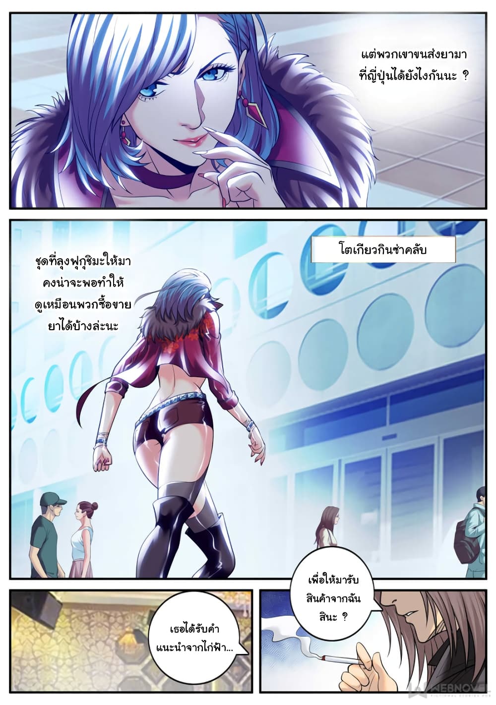 The Superb Captain in the City page 12