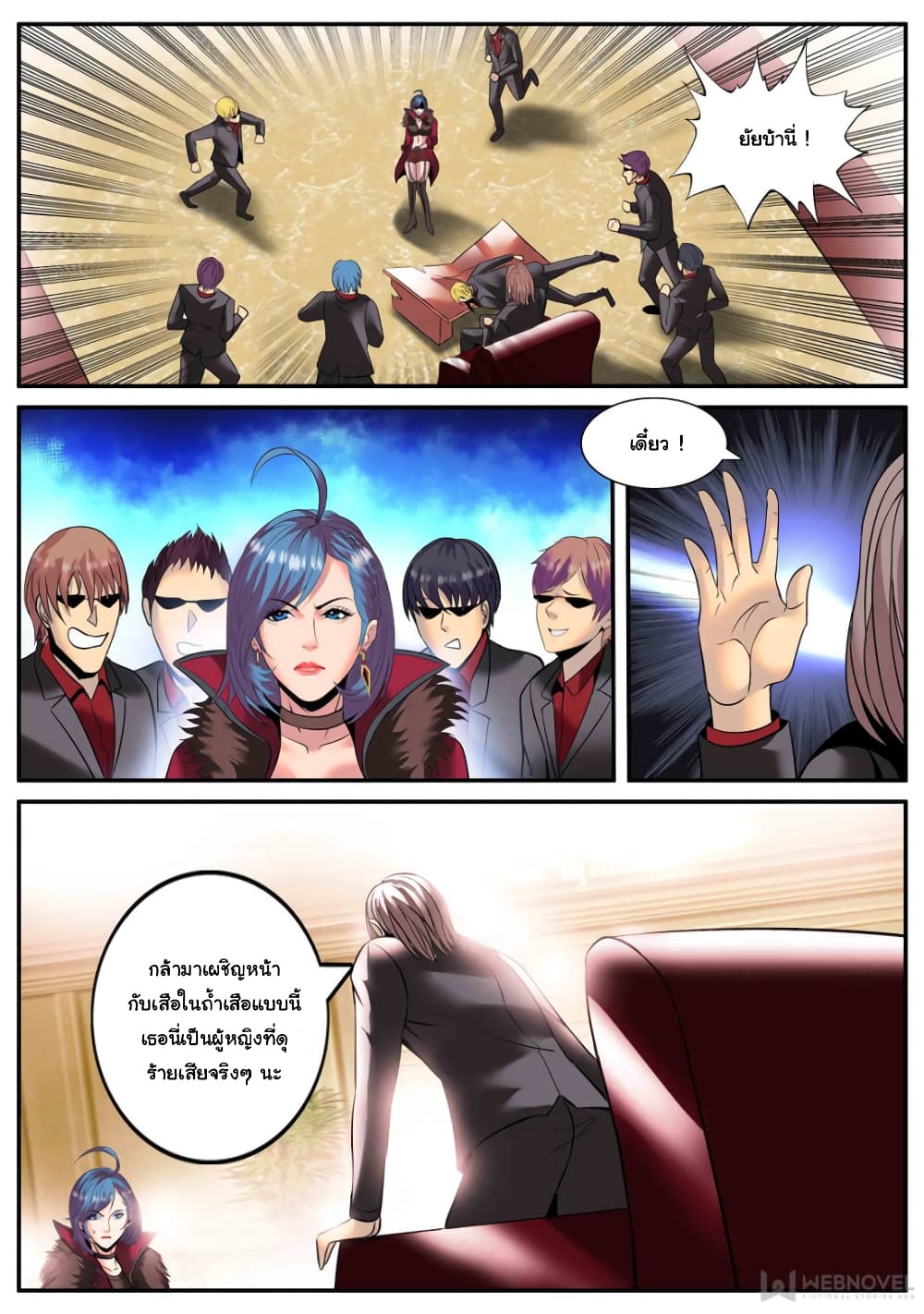 The Superb Captain in the City page 2