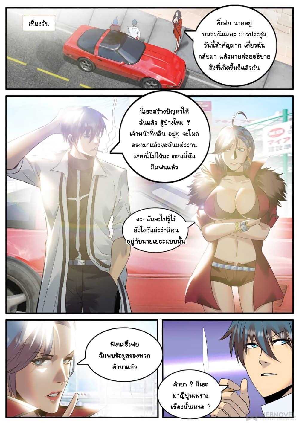 The Superb Captain in the City page 2