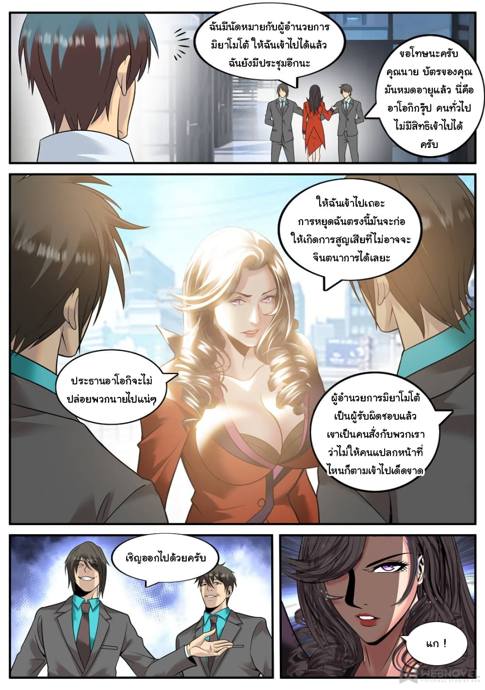The Superb Captain in the City page 6