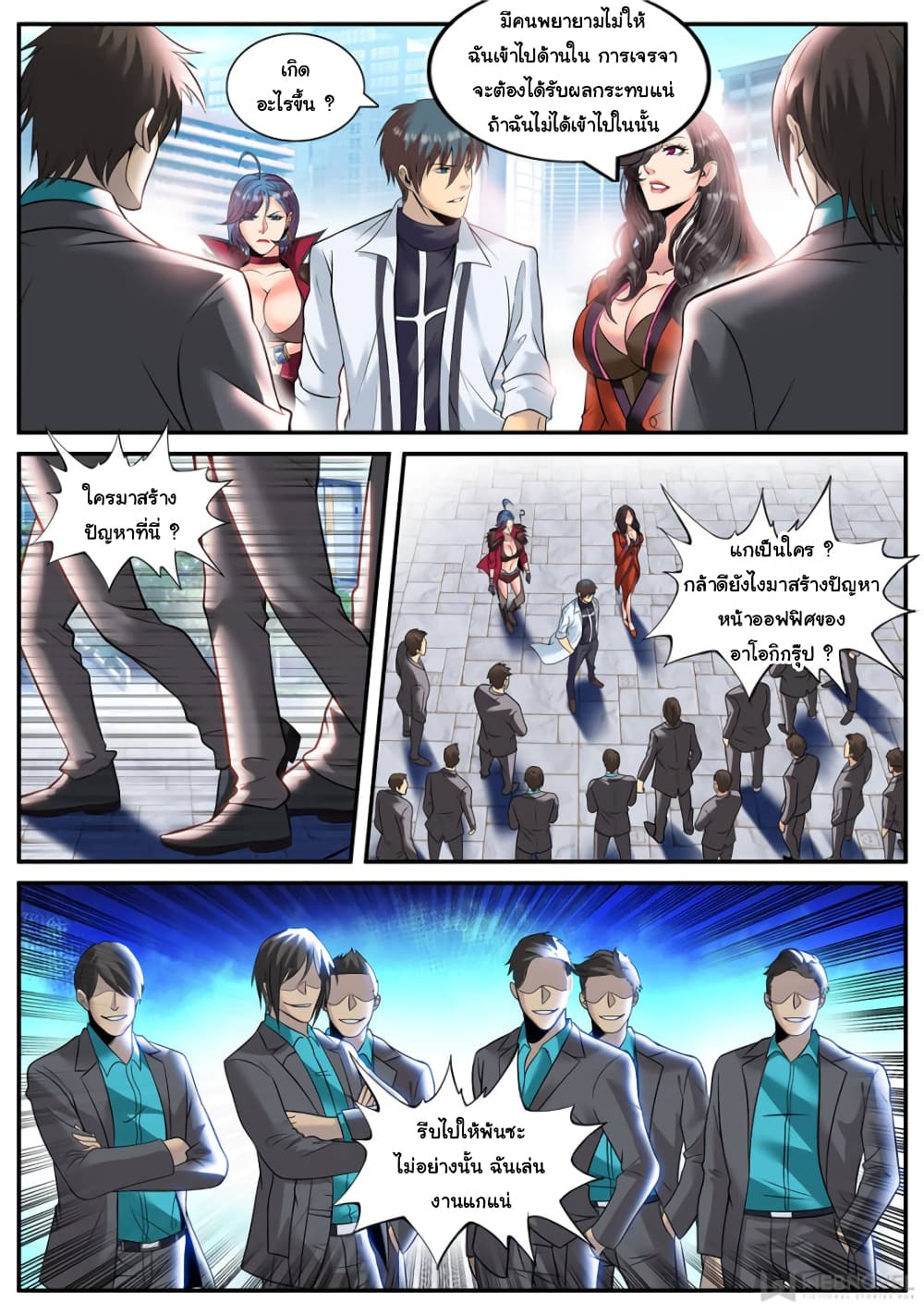 The Superb Captain in the City page 7