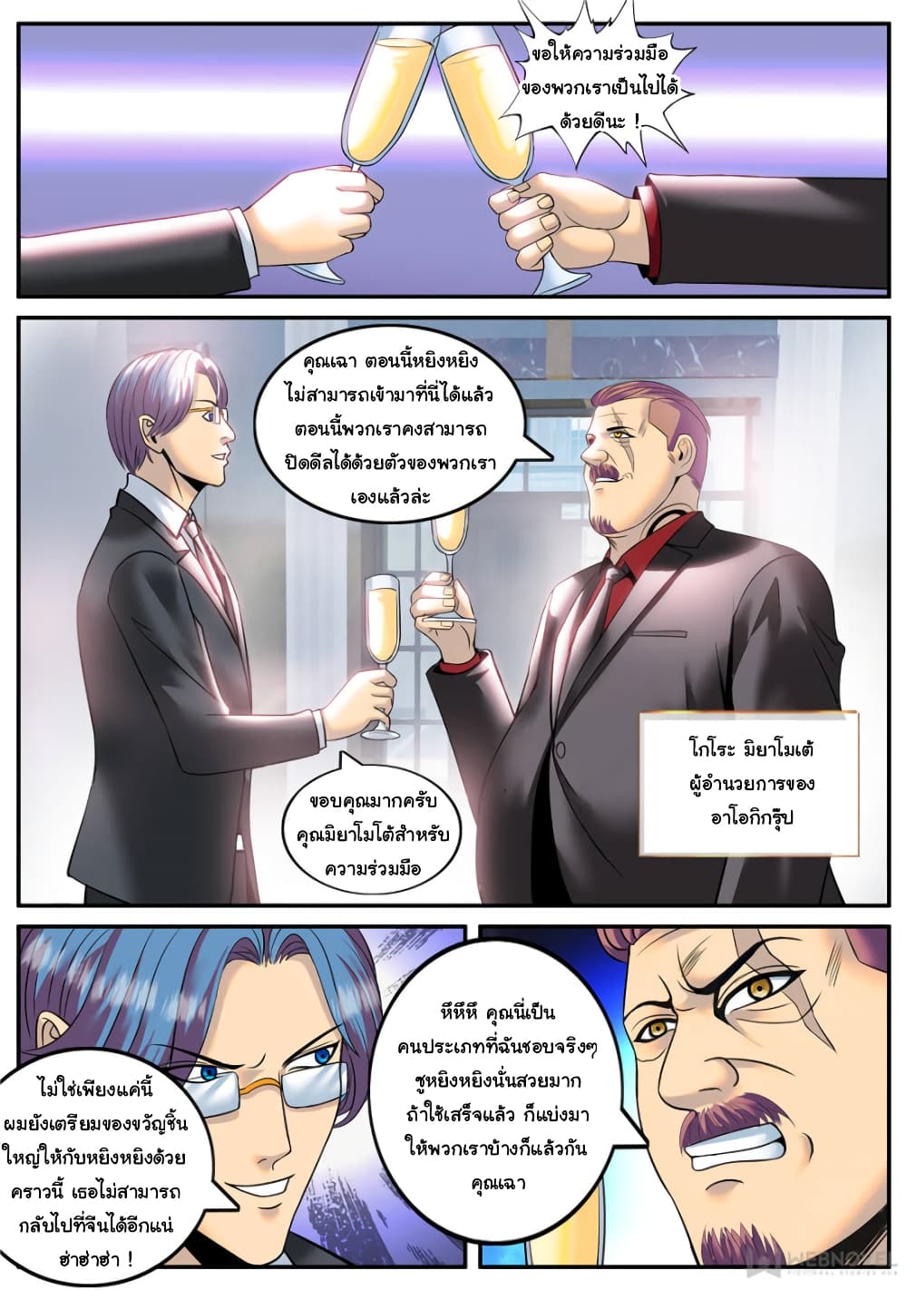 The Superb Captain in the City page 9