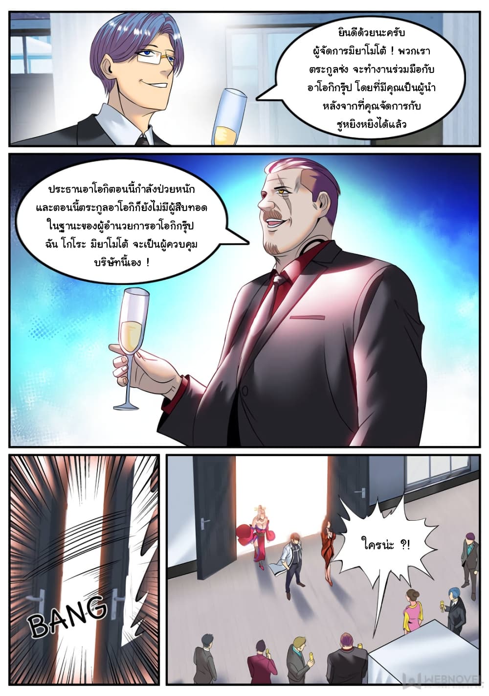 The Superb Captain in the City page 10