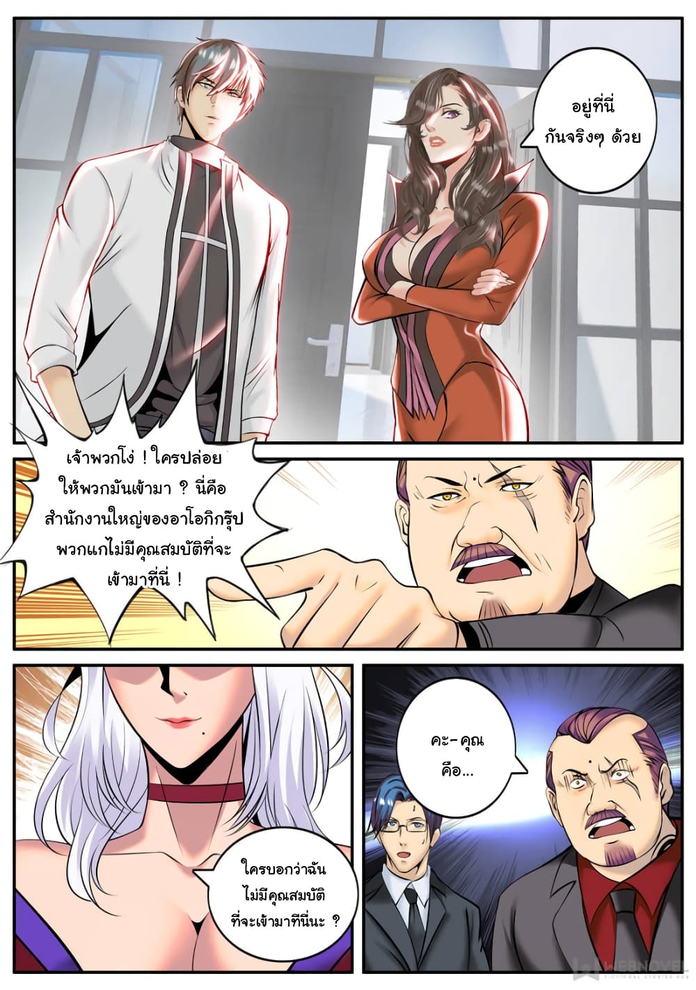 The Superb Captain in the City page 11