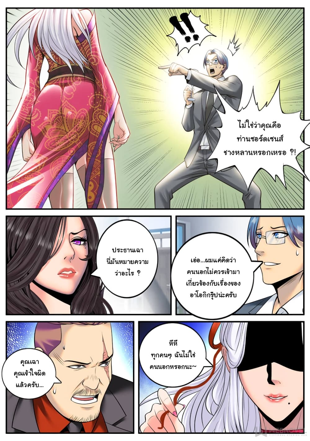The Superb Captain in the City page 12
