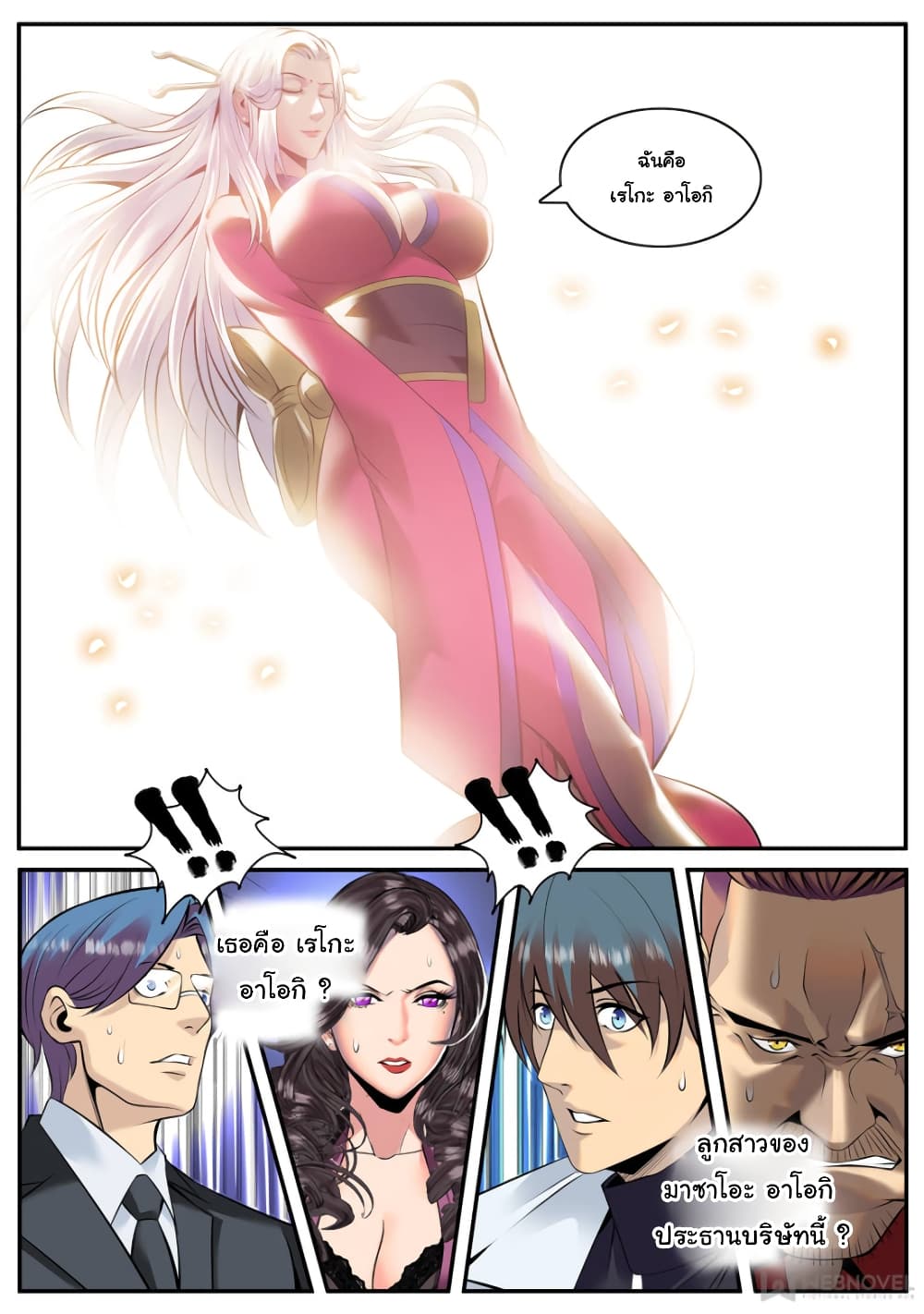 The Superb Captain in the City page 13